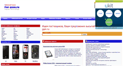 Desktop Screenshot of for-gsm.ru